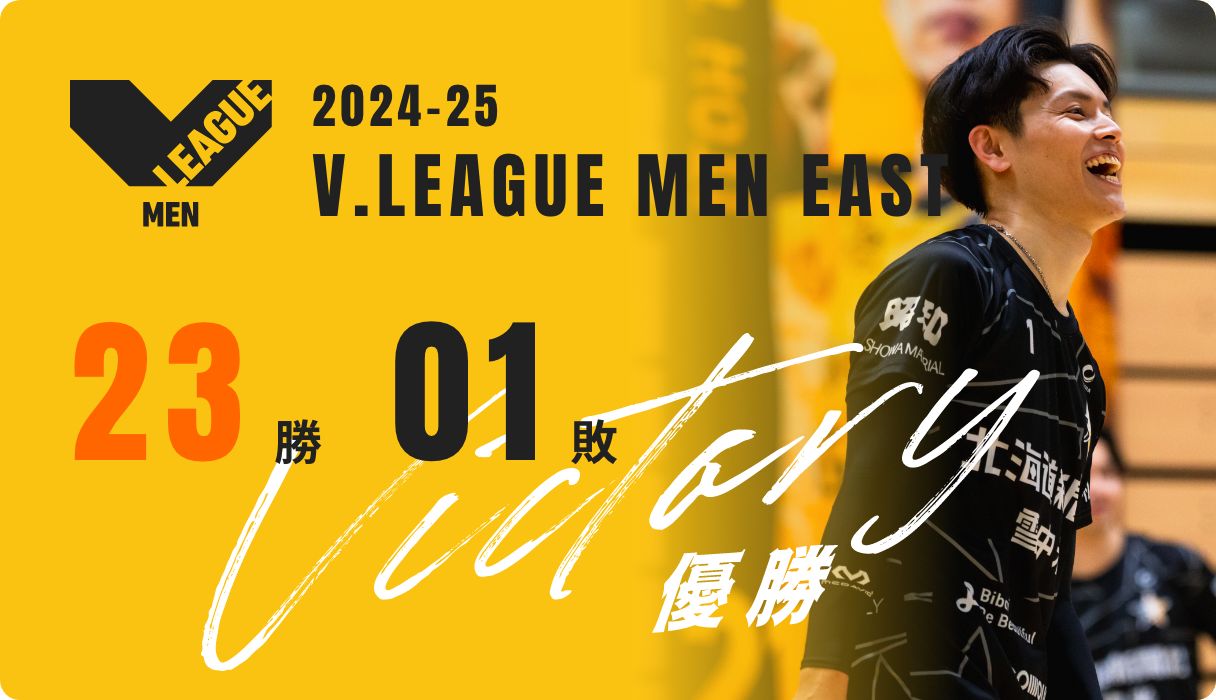 2024-25 DEVISION 2 MEN 23勝 01敗 優勝