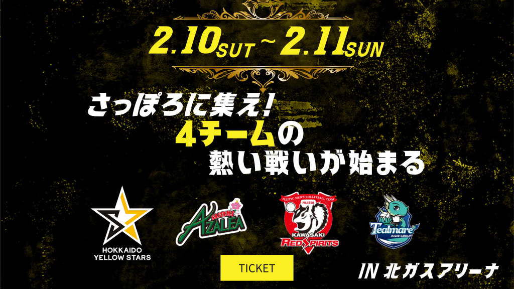 ２月ホームゲームのスケジュールをお知らせします⭐️