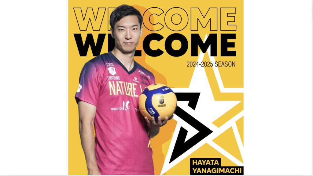 【柳町逸太選手 移籍加入のお知らせ】