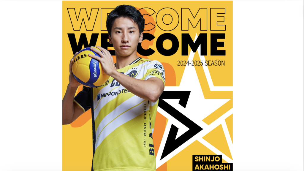 【赤星伸城選手 移籍加入のお知らせ】