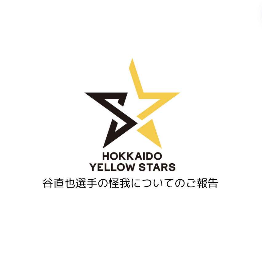 谷直也選手の怪我に関するご報告