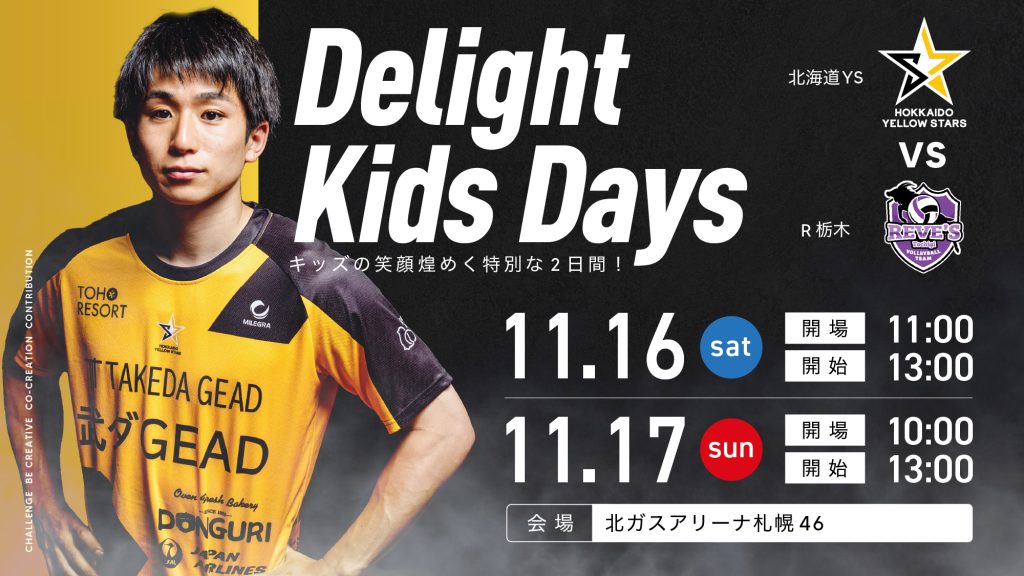 11月16日（土）・17日（日）ホームゲーム　チケット販売のお知らせ