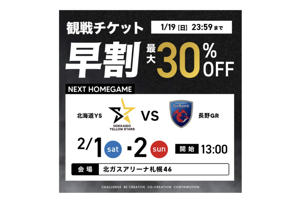 2月1日（土）・2日（日）長野GaRons戦ホームゲーム　チケット販売のお知らせ！