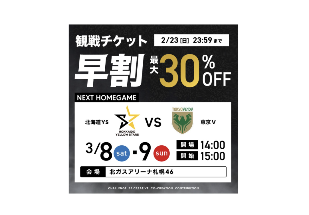 3月8日（土）・9日（日）東京ヴェルディ戦ホームゲーム　チケット販売のお知らせ📢