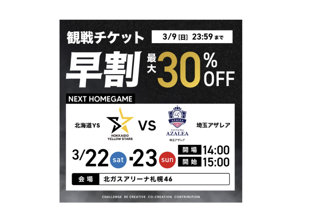 3/22(土)・23(日) VS 埼玉アザレア　チケット詳細のお知らせ