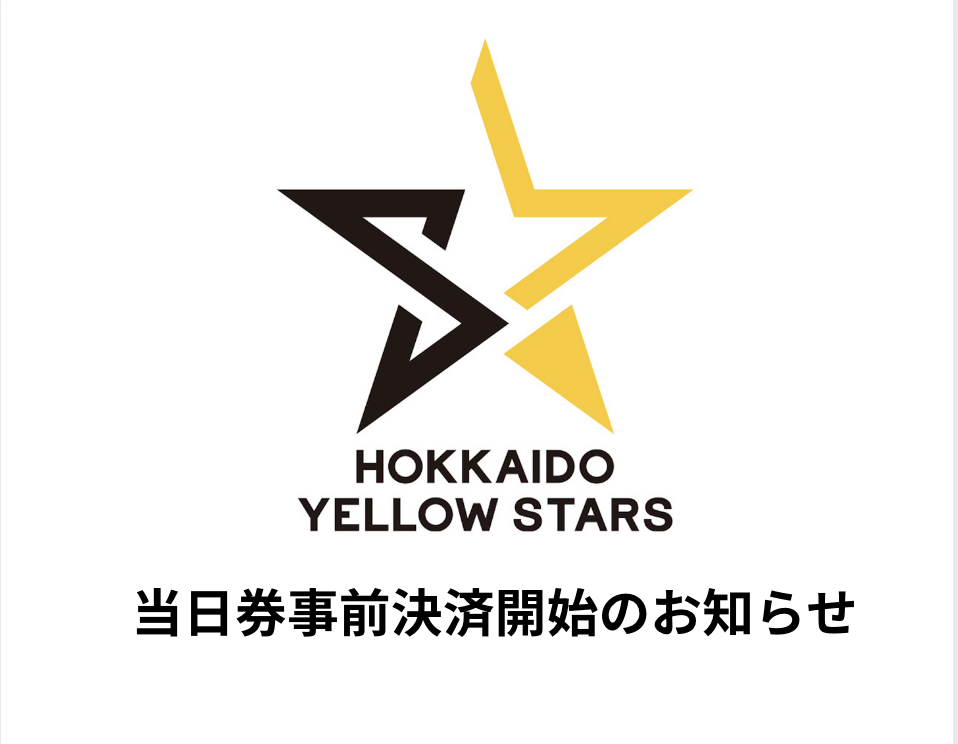 当日券事前決済がスタート！