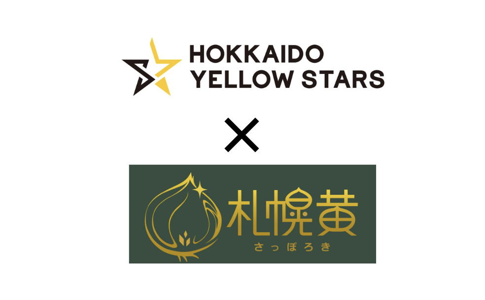 「札幌黄オーナー制度」に北海道イエロースターズが協力　3/8（土）9（日）はサーブチャレンジも実施