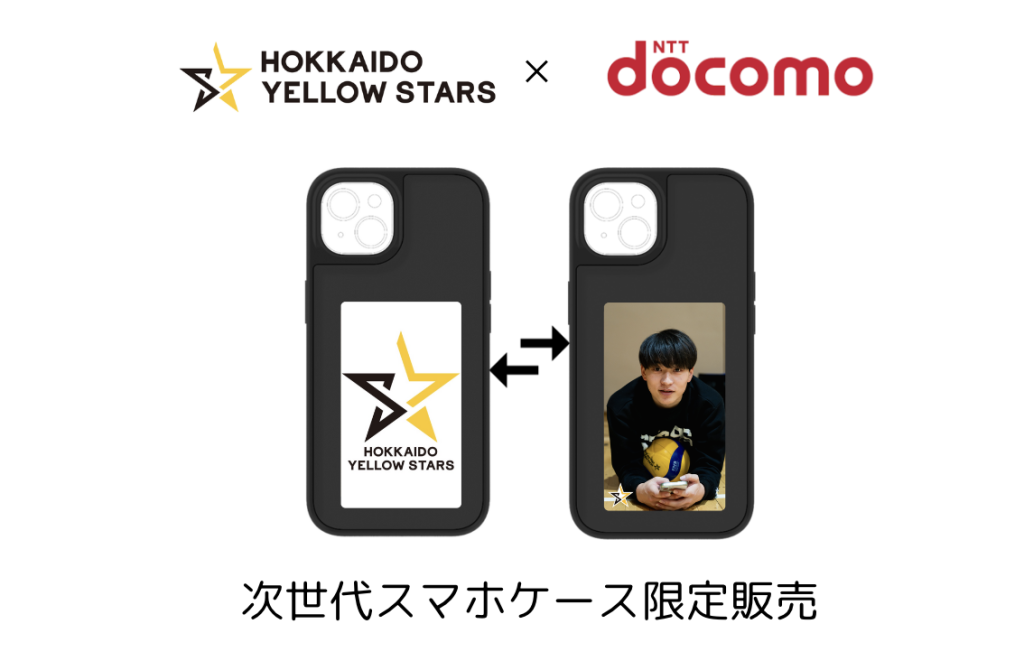 ドコモ×イエスタコラボ企画！次世代のスマホケース「e-paper case 01」を会場限定販売決定