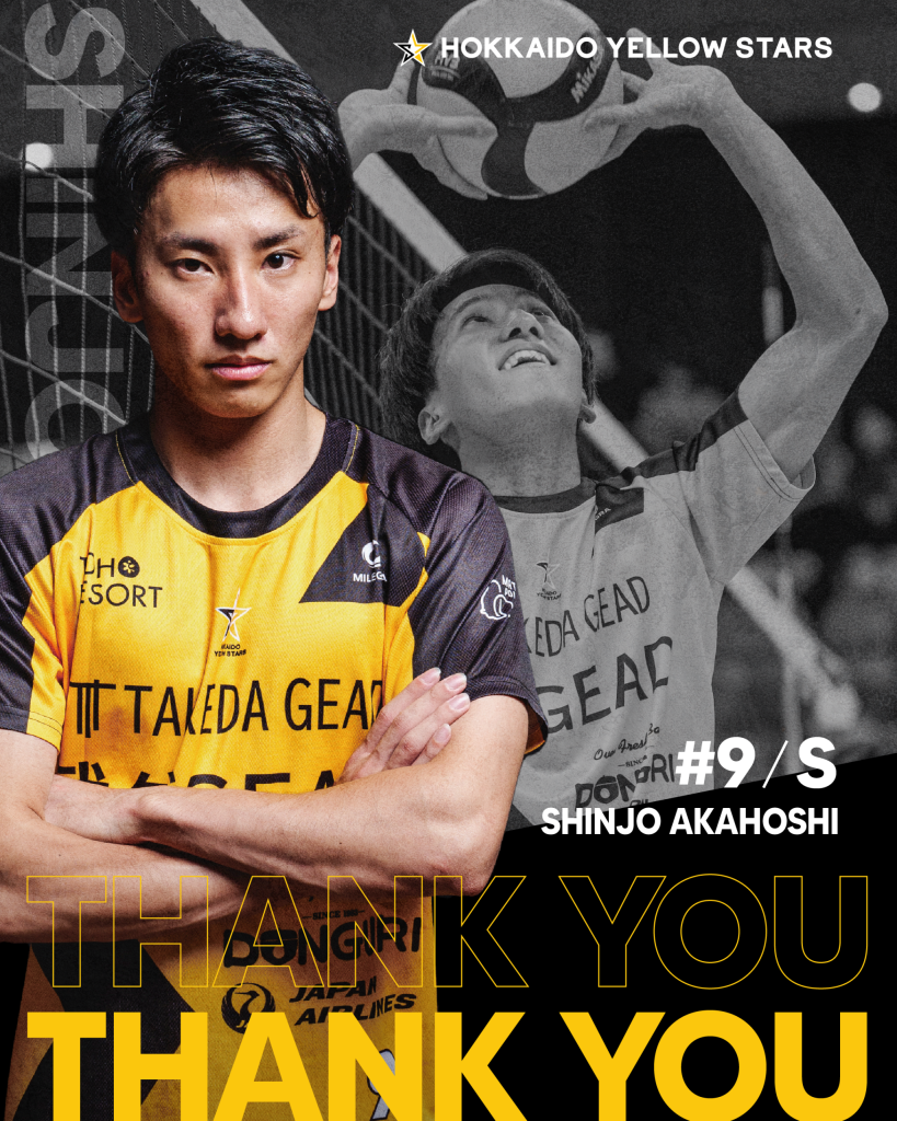 【赤星 伸城選手 退団のお知らせ】