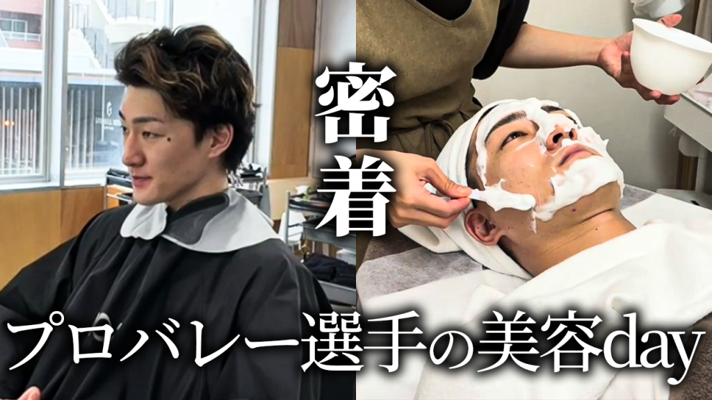 トップアスリートのオフの過ごし方、美容ケアが想像以上だった