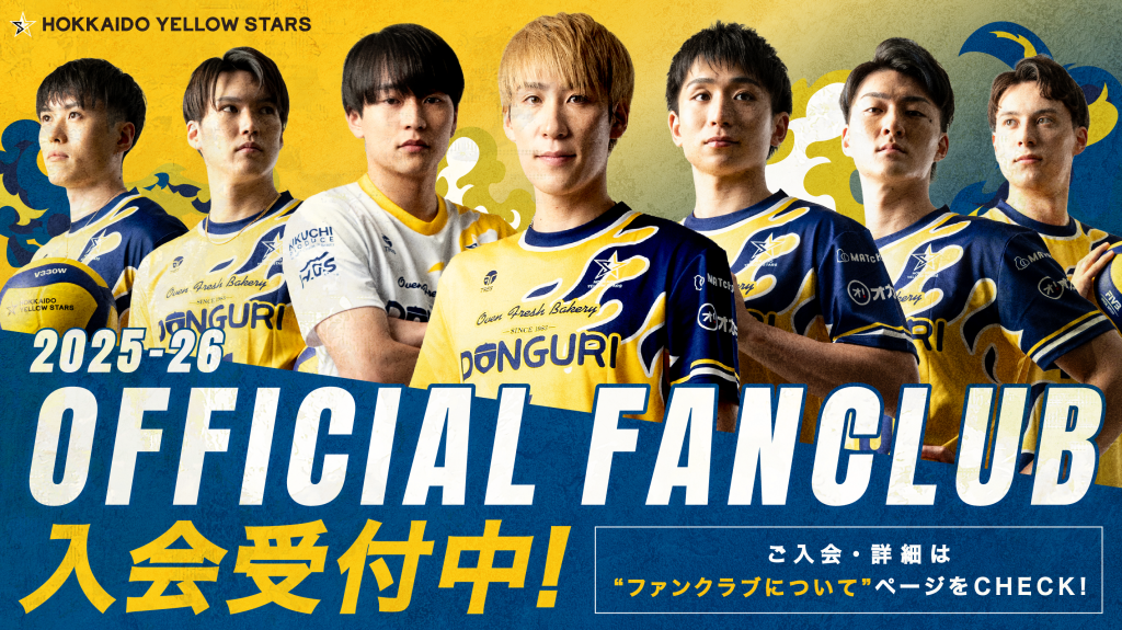 2025-26 OFFICIAL FAN CLUB 入会受付中！