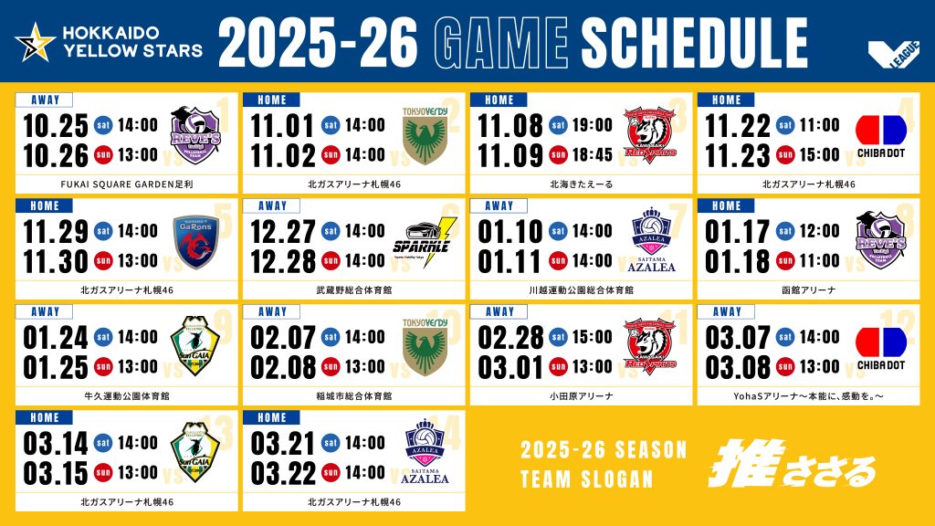 2025-26 V.LEAGUE レギュラーシーズン試合開始時間決定のお知らせ