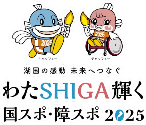 【出場決定】岩崎航佑選手・伊庭笙弘選手・澤口将太郎選手が「わたSHIGA輝く国スポ2025」に北海道代表として参戦！
