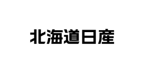北海道日産