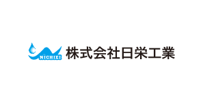 (株)日栄工業