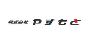 (株)やすもと