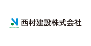 西村建設(株)