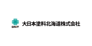 大日本塗料北海道(株)