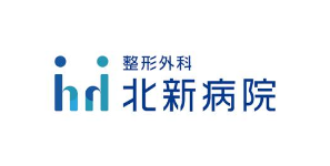 北新病院