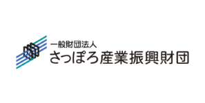 さっぽろ産業振興財団