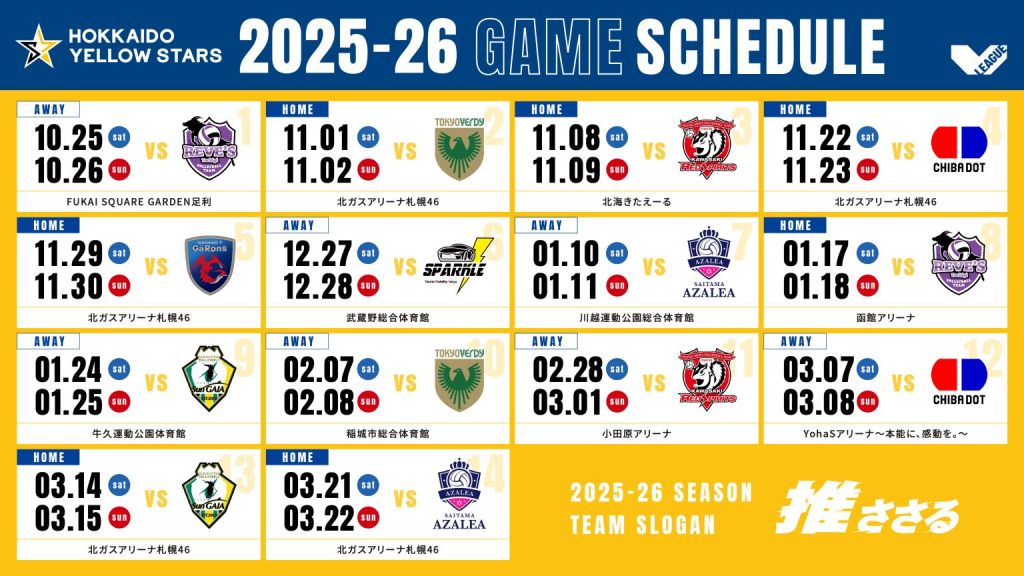 【2025-26 V.LEAGUE レギュラーシーズン試合日程決定のお知らせ】