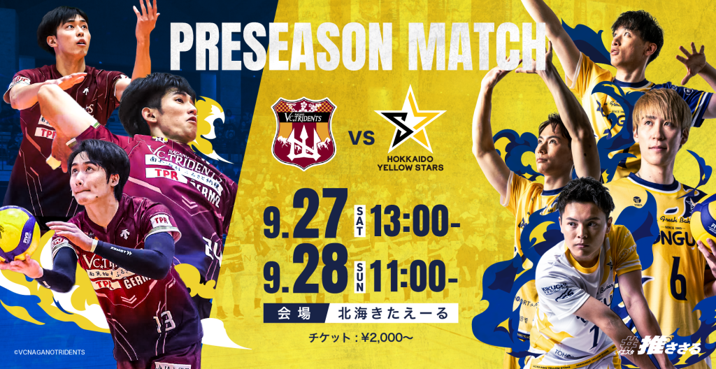 9/27(土)・28(日) 北海きたえーるで開催｜プレシーズンマッチ チケット情報