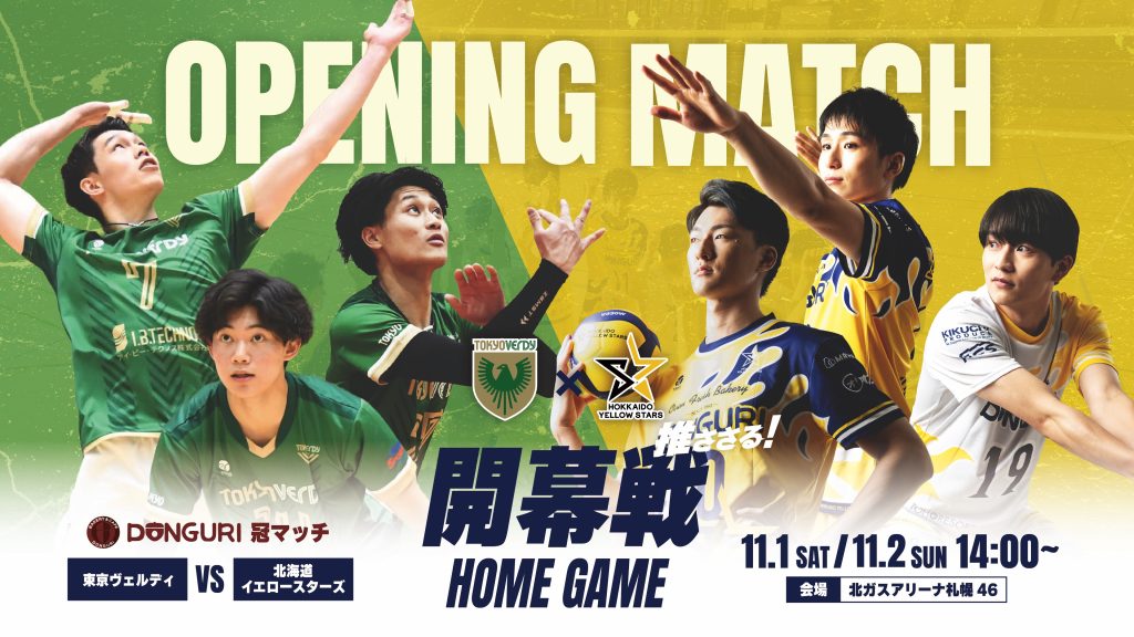 【11/1・2 ホーム開幕戦チケット＆試合情報】