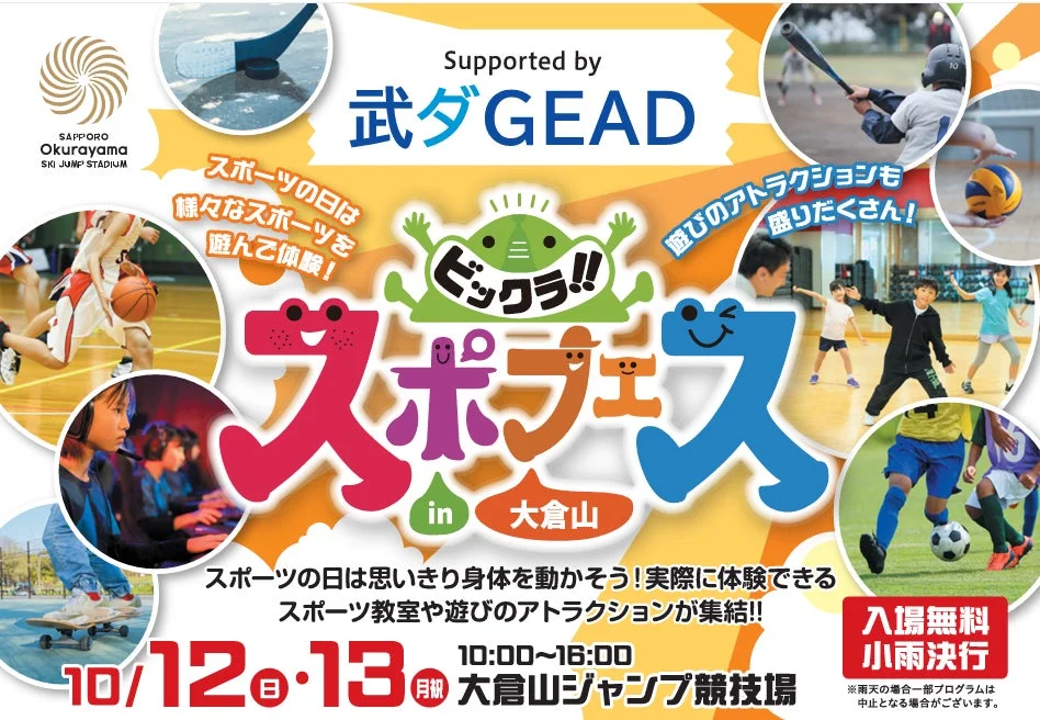 10/12㈰ ビックラ‼スポフェスin大倉山に参加‼