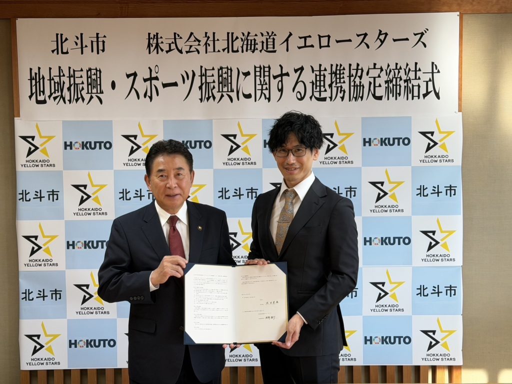 北斗市との包括連携協定 締結のお知らせ