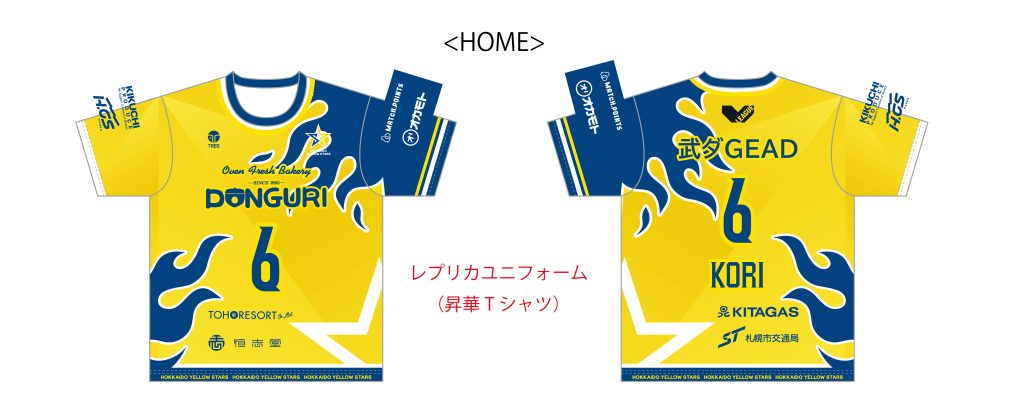 【2025-26シーズン レプリカユニフォーム先行販売のお知らせ】