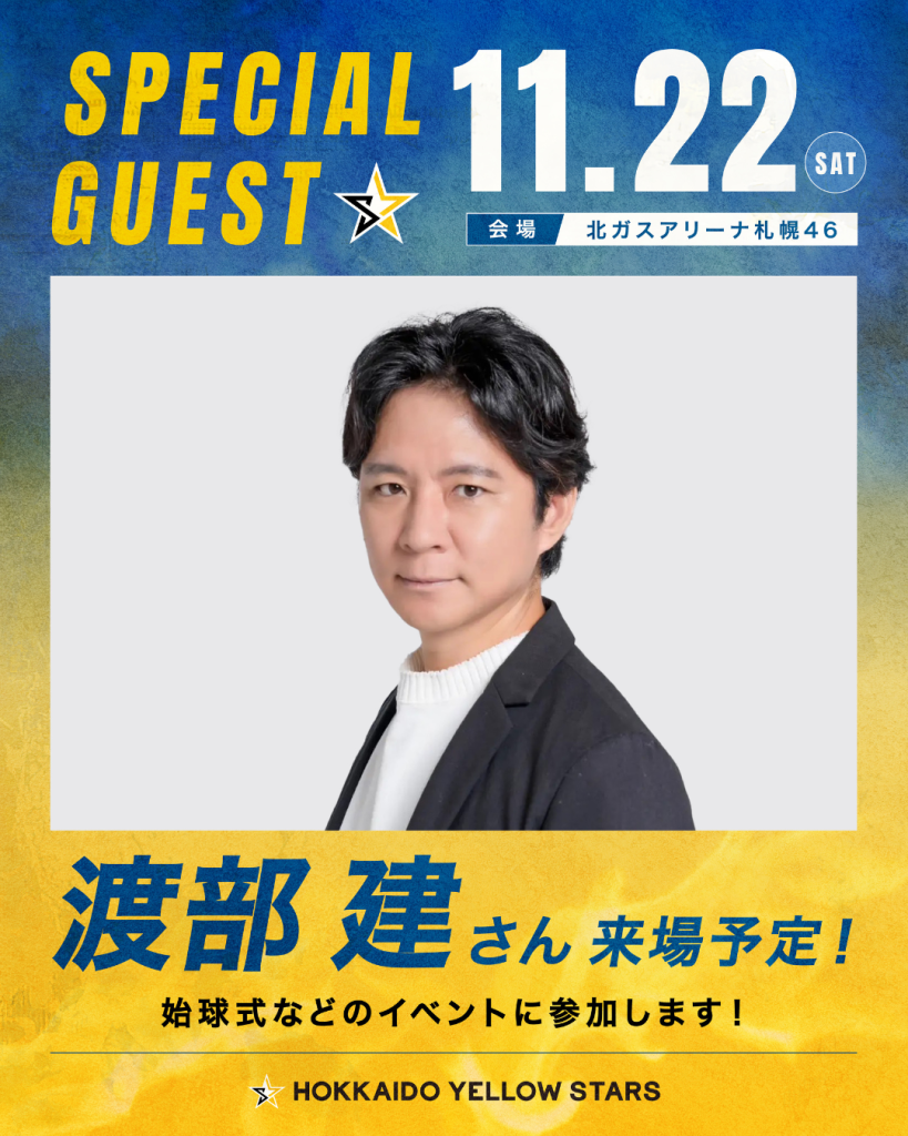 11/22のホームゲームに【超豪華ゲスト来場決定！！】