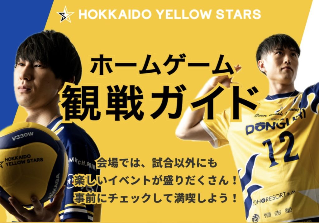 【11/1-2 ホーム開幕戦 観戦ガイド】