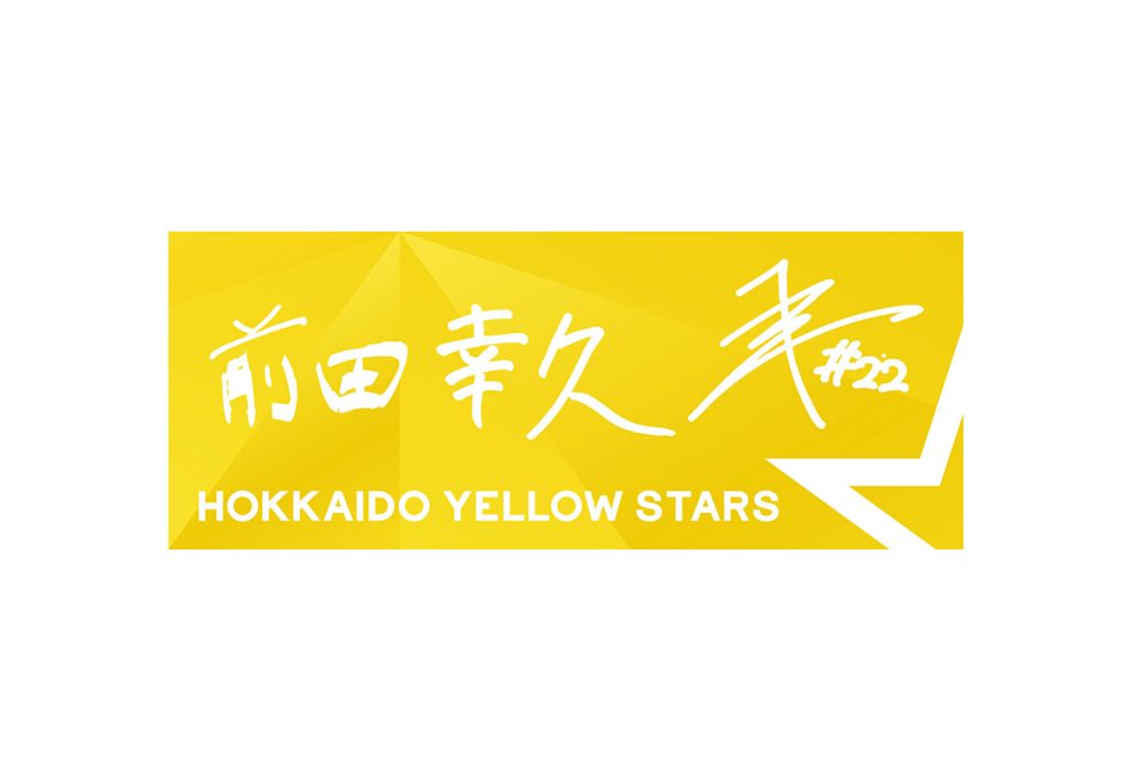 選手直筆応援タオル　前田幸久