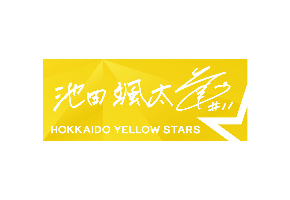 選手直筆応援タオル　池田颯太