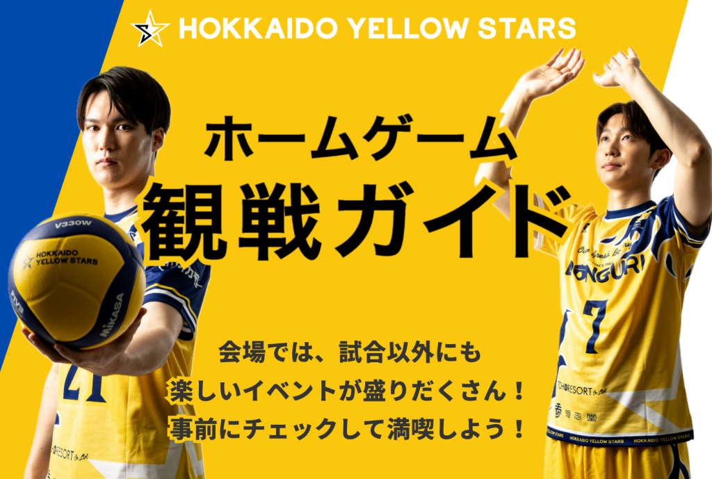 【11/8-9 観戦ガイド🏐】