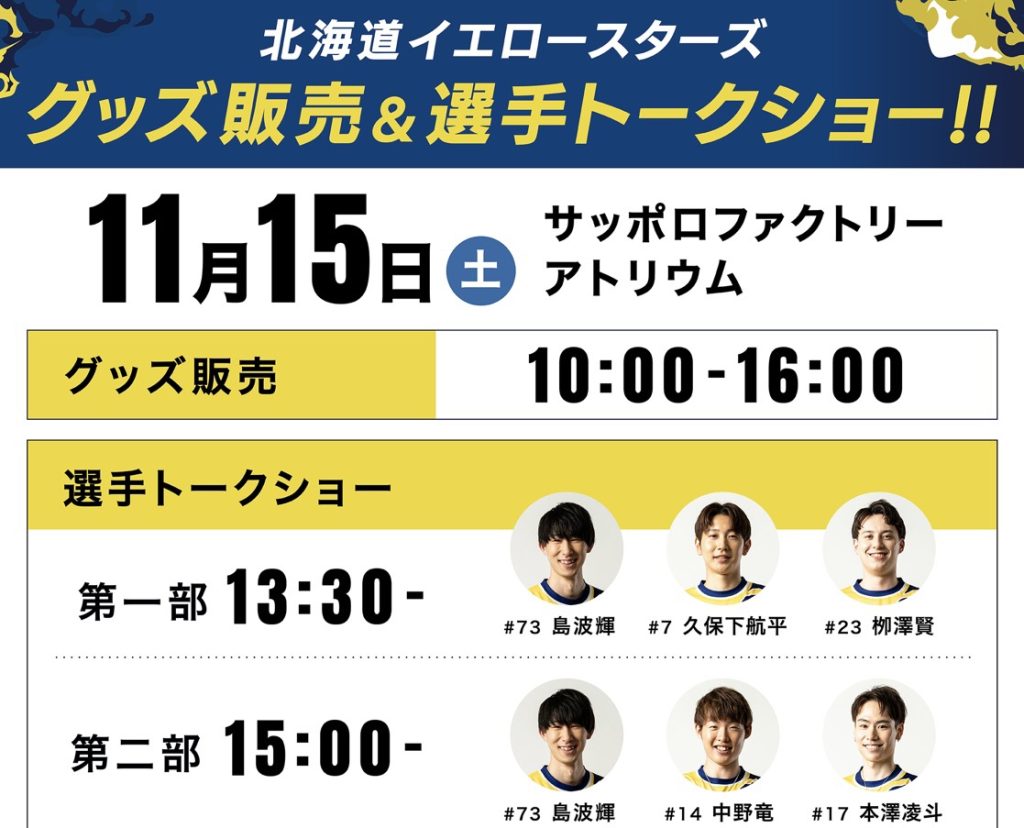 11/15㈯ サッポロファクトリー アトリウムに集合‼