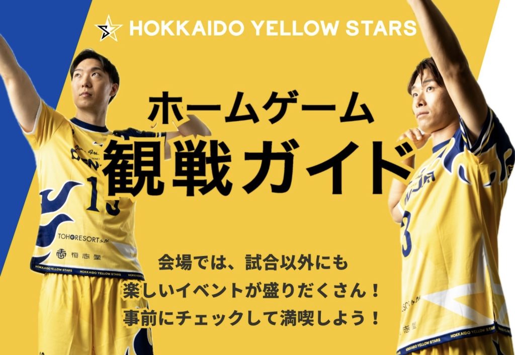 【11/22-23 観戦ガイド】