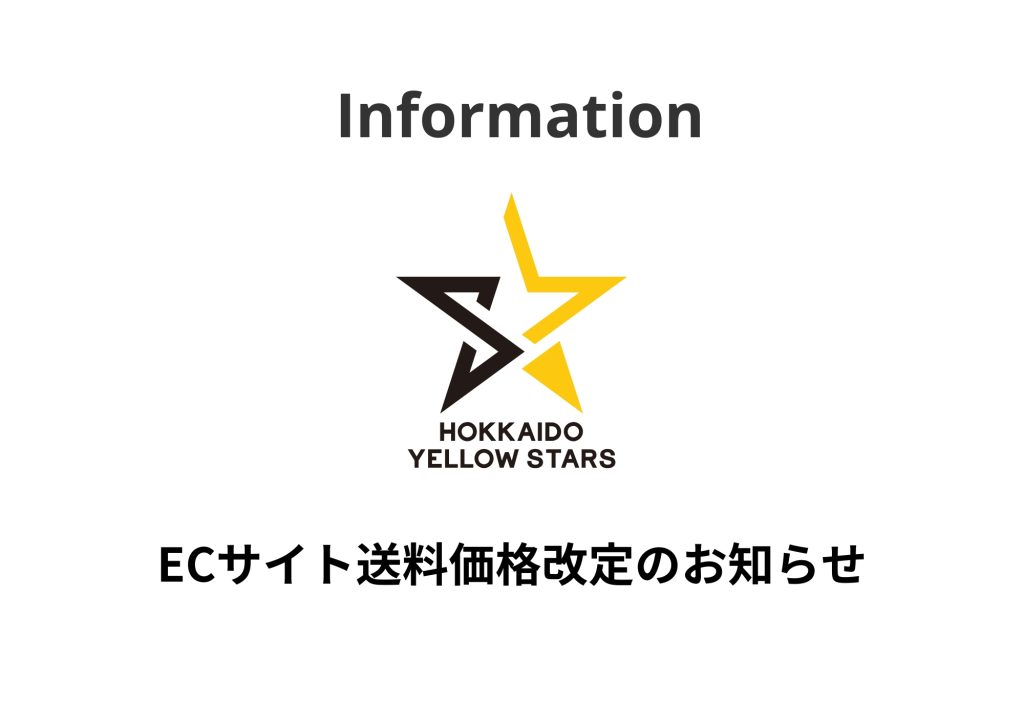 ECサイト送料改定のお知らせ