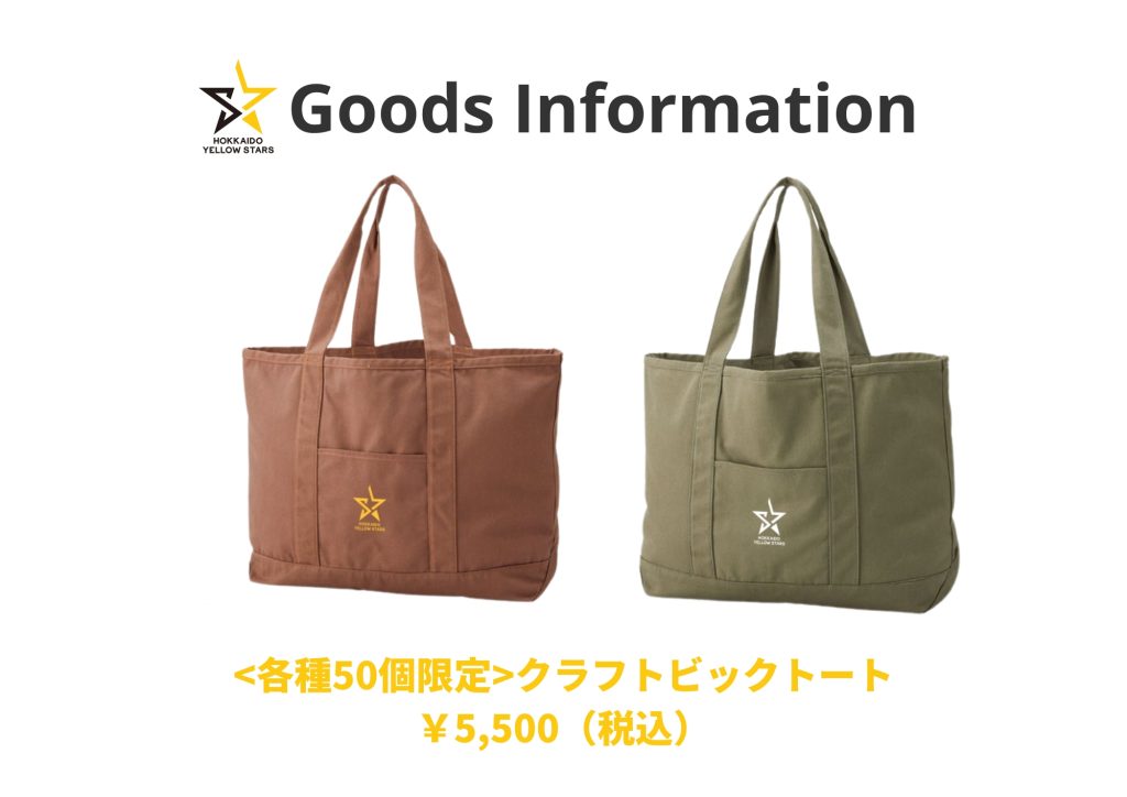 新グッズ発売のお知らせ