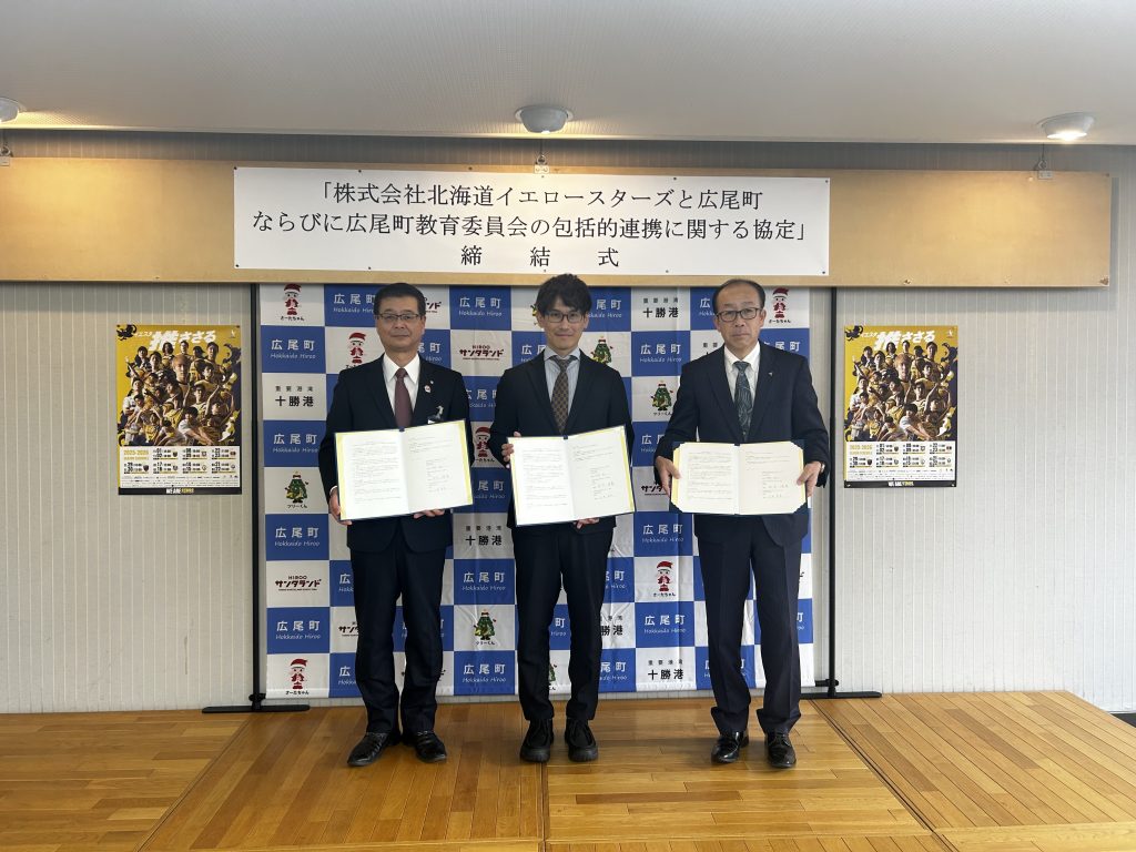 広尾町との包括連携協定 締結のお知らせ