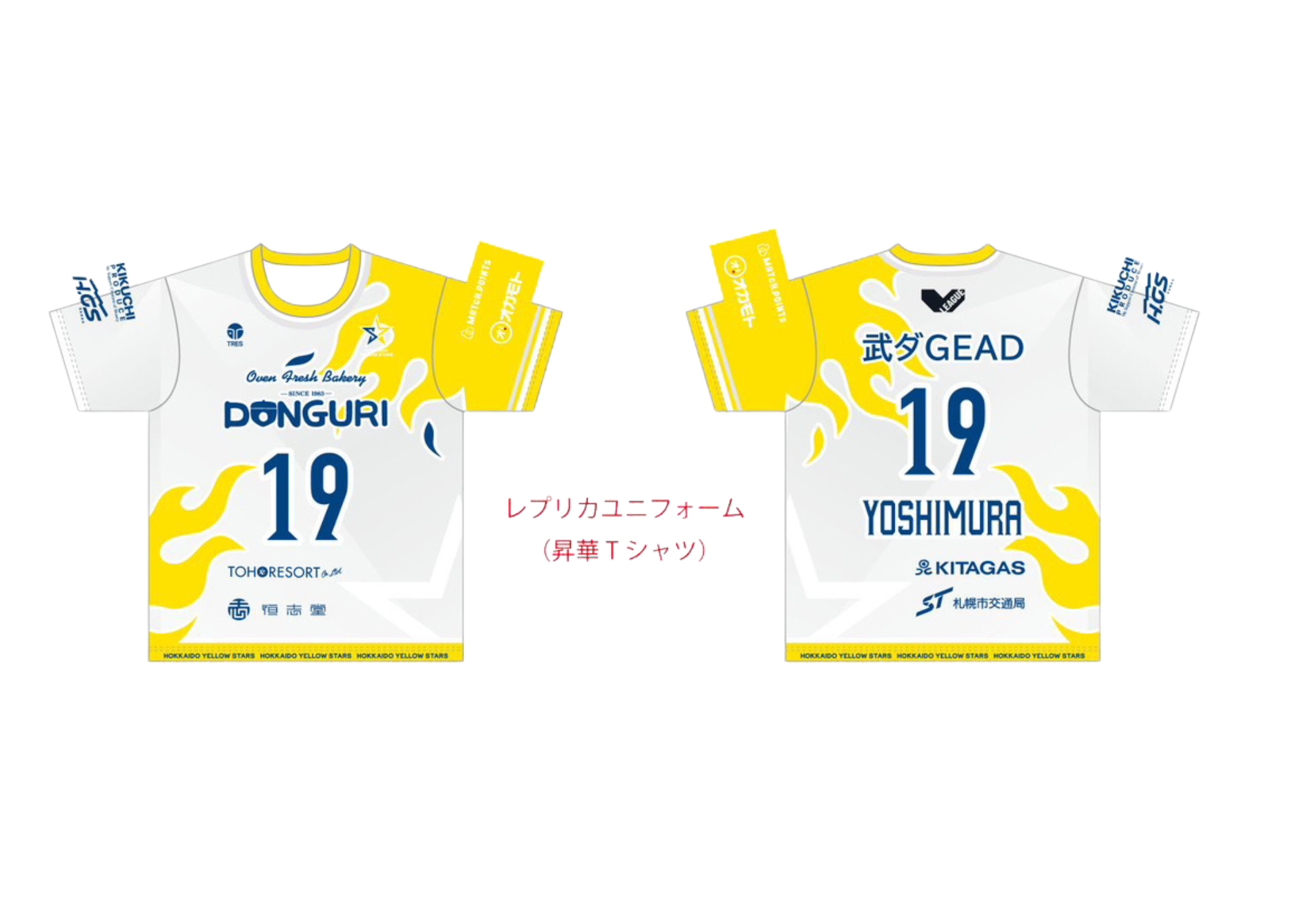 【受注生産】2025/2026シーズンレプリカユニフォーム