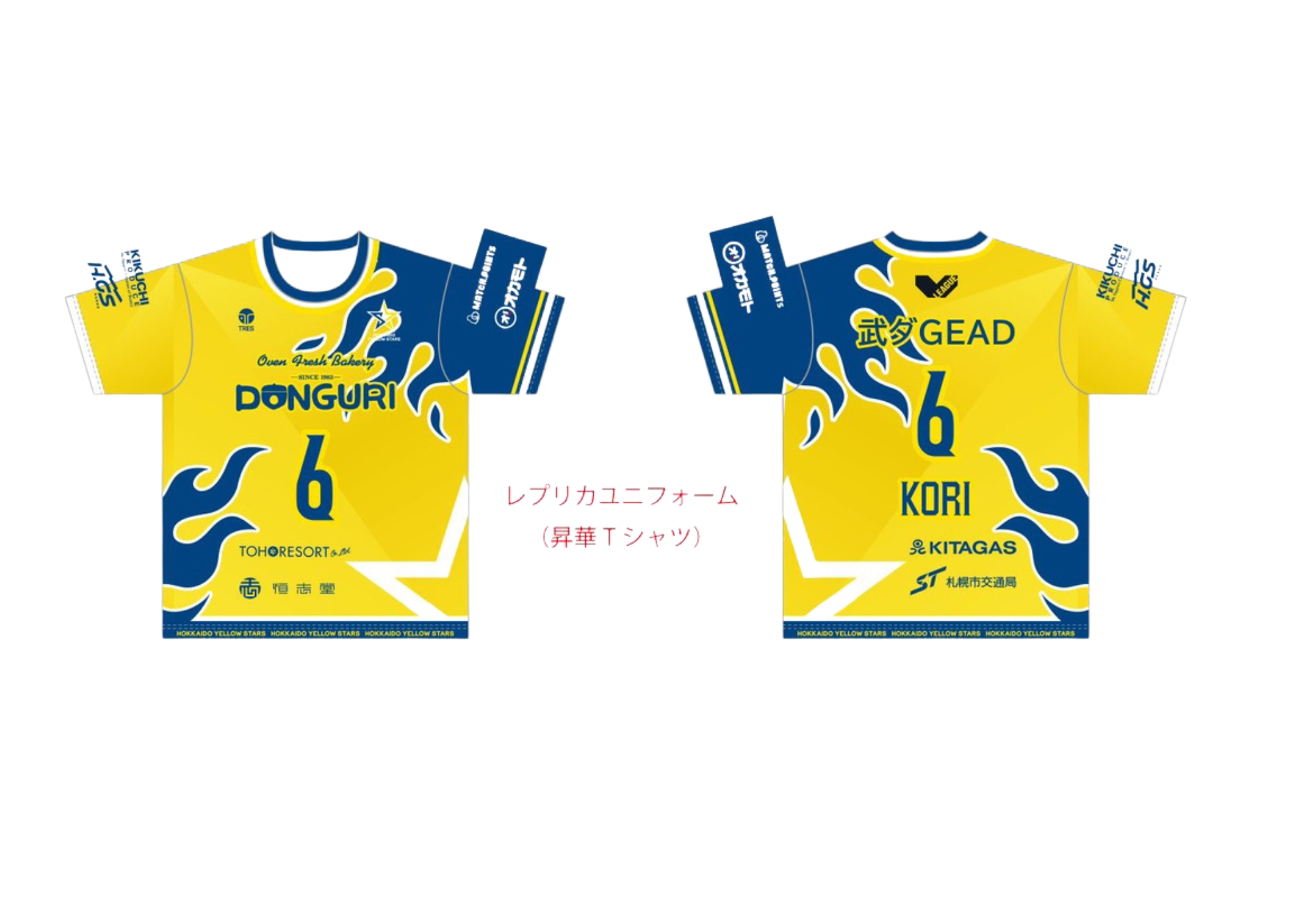 【受注生産】2025/2026シーズンレプリカユニフォーム