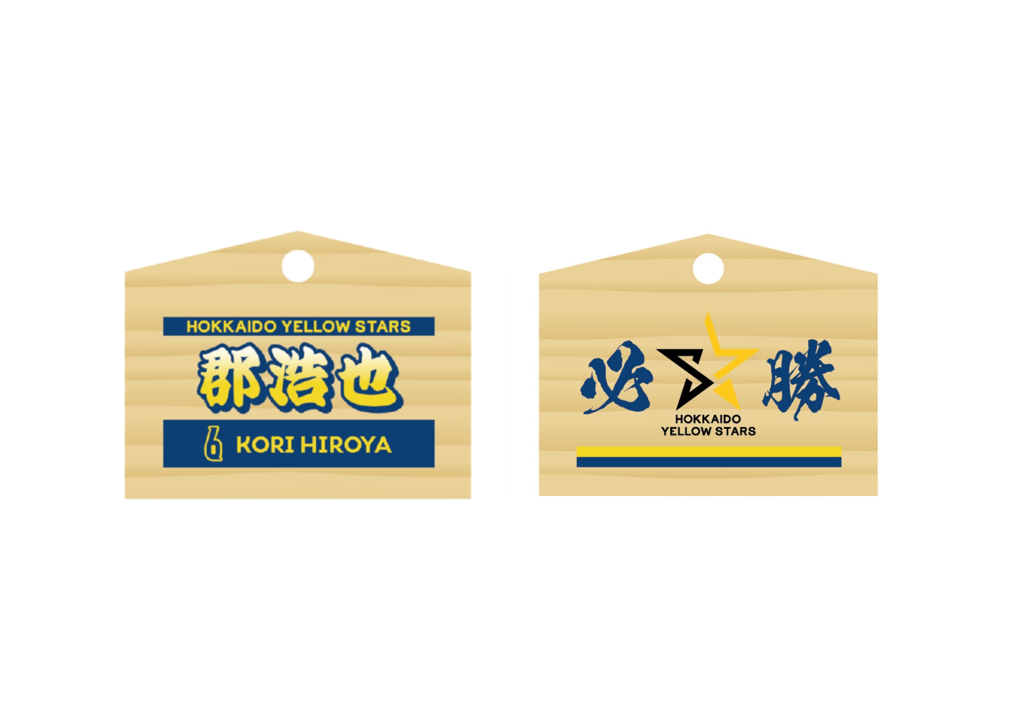 選手別絵馬<郡 浩也>