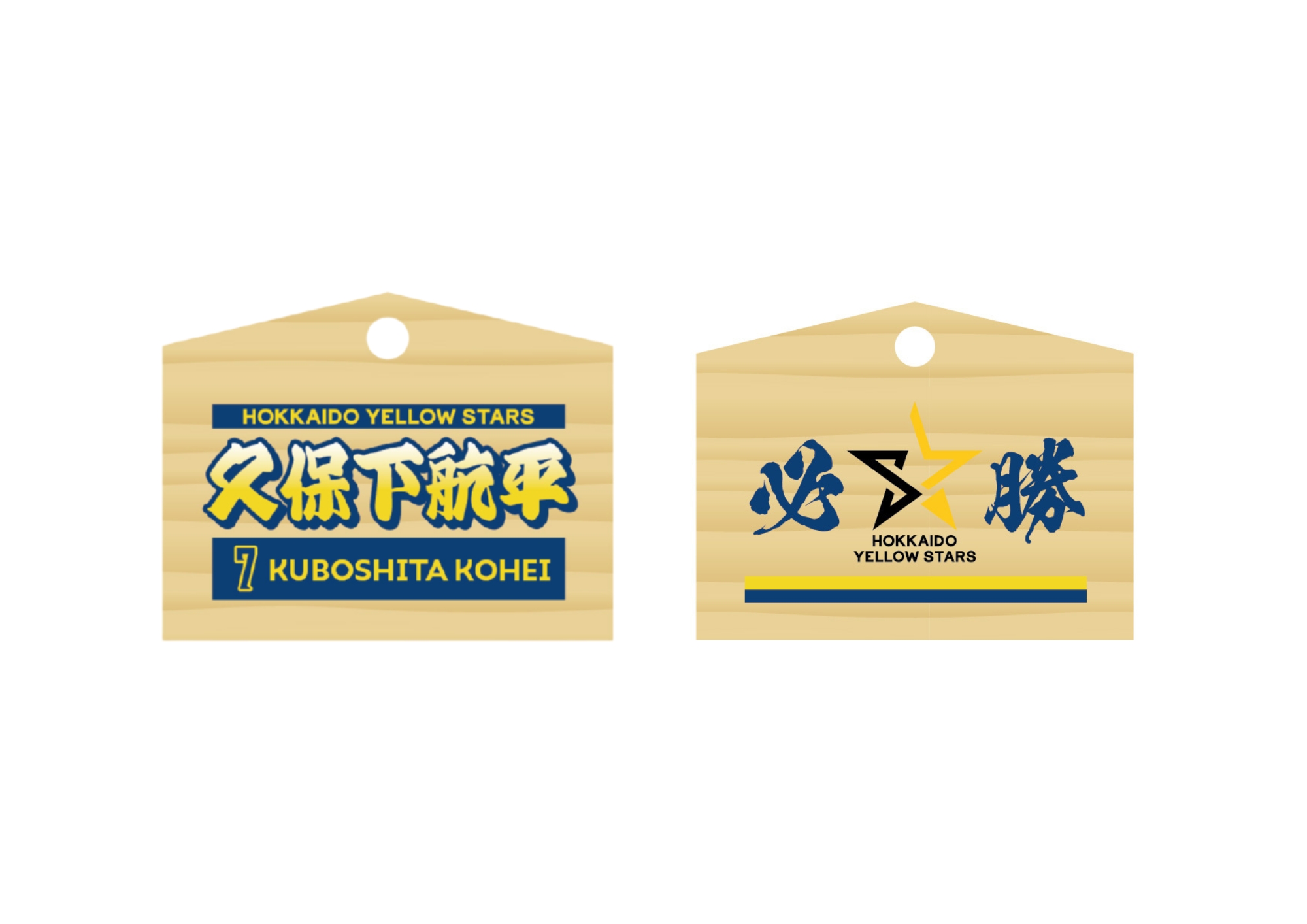 選手別絵馬<久保下 航平>