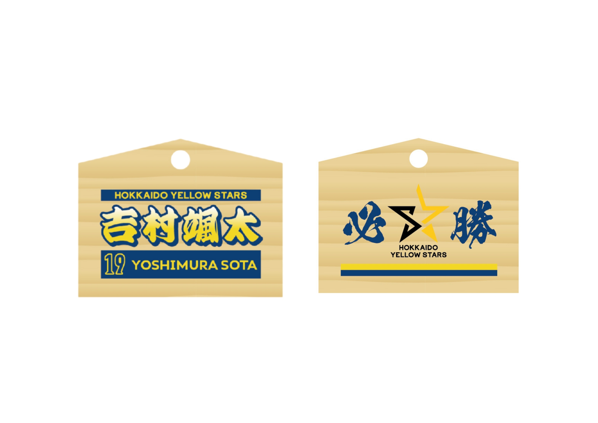 選手別絵馬<吉村 颯太>