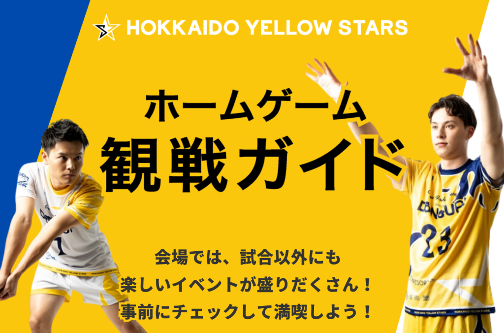 【1/17-18 観戦ガイド】