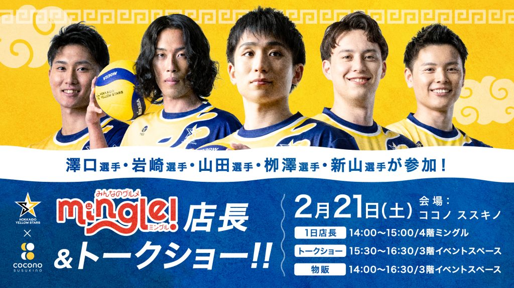 2月21日（土）ココノススキノにてイベント開催決定！！