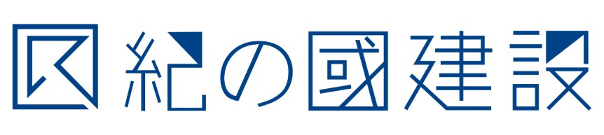 紀の國建設株式会社