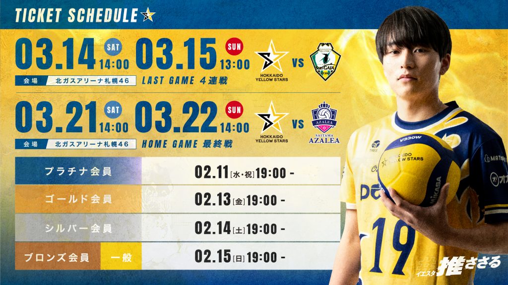 【3/14㈯-15㈰ ・3/21㈯-22㈰チケット販売スケジュール】