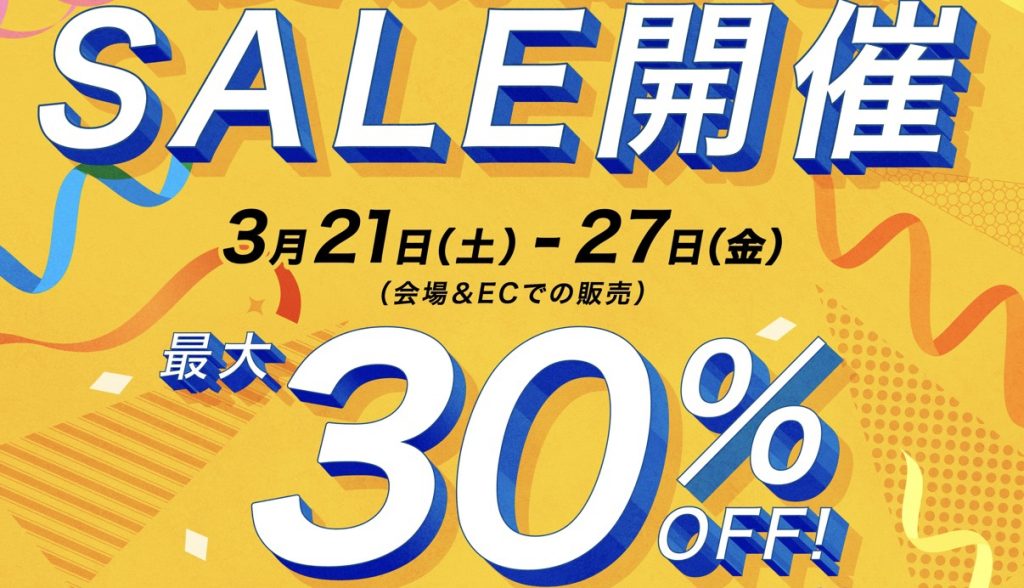 イエスタグッズ 優勝記念セール開催決定！